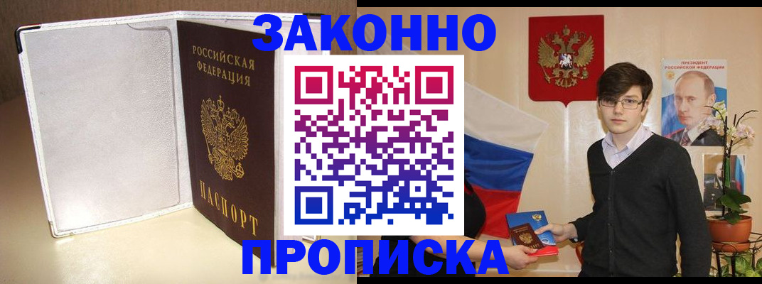 временная регистрация поиск в Одинцово