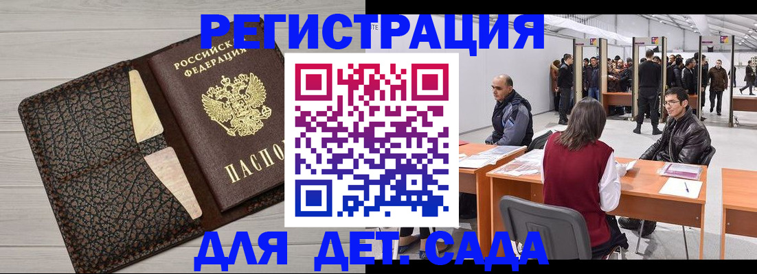 временная регистрация для всех в Одинцово