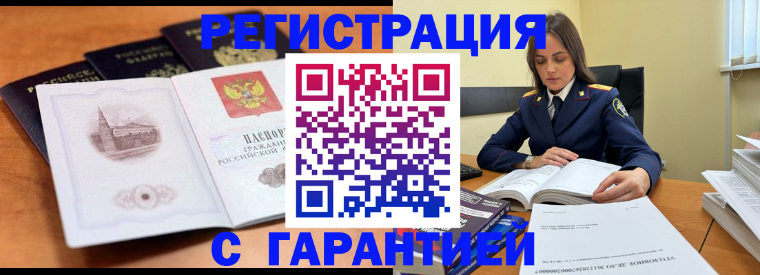 временная регистрация в квартире в Одинцово