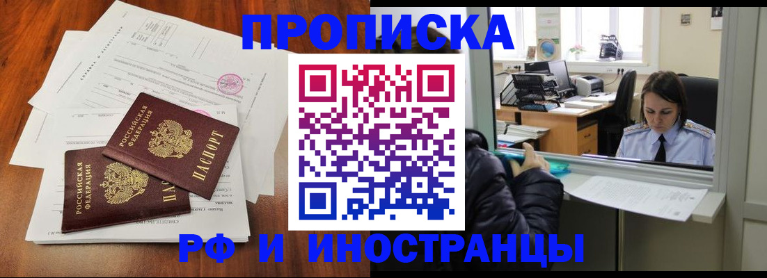 временная регистрация в квартире в Одинцово
