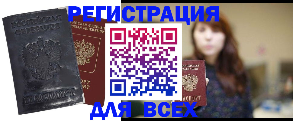 прописка поиск в Одинцово