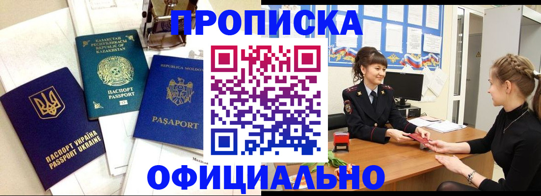 временная регистрация 2025 в Одинцово